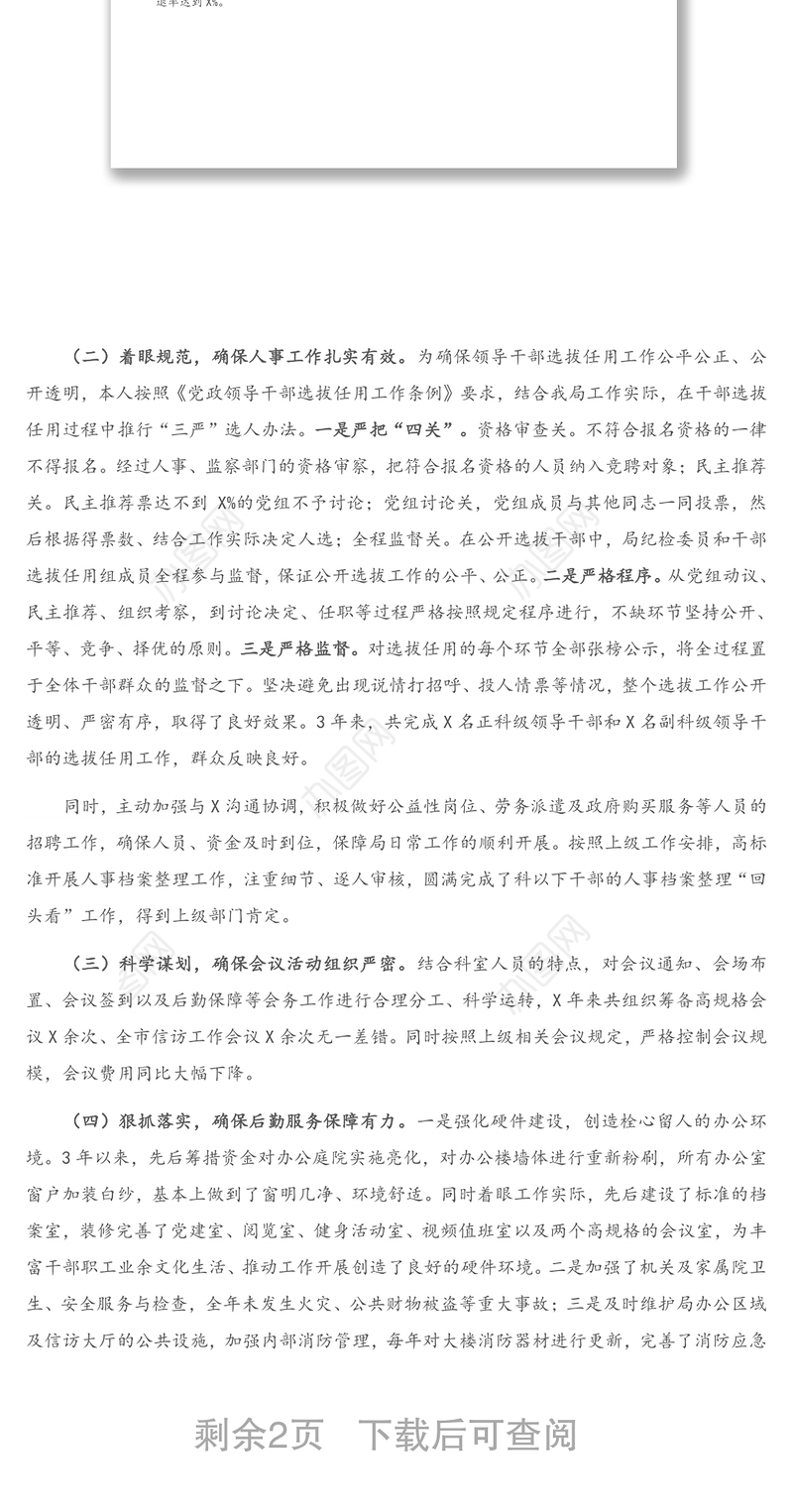 2021年X科室干部近三年工作总结