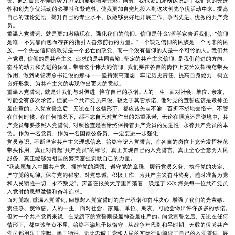 2021重温入党誓词不忘初心牢记使命主题党日活动党员学习心得精选3篇