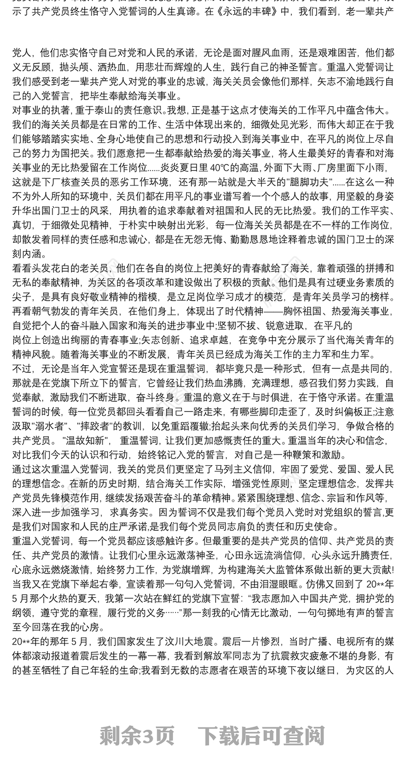 2021重温入党誓词不忘初心牢记使命主题党日活动党员学习心得精选3篇