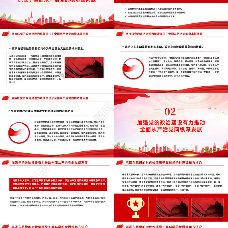 加强党的政治建设PPT大气简洁推动全面从严治党向纵深发展党课
