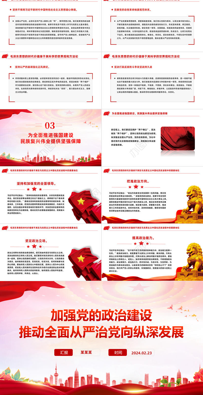 加强党的政治建设PPT大气简洁推动全面从严治党向纵深发展党课