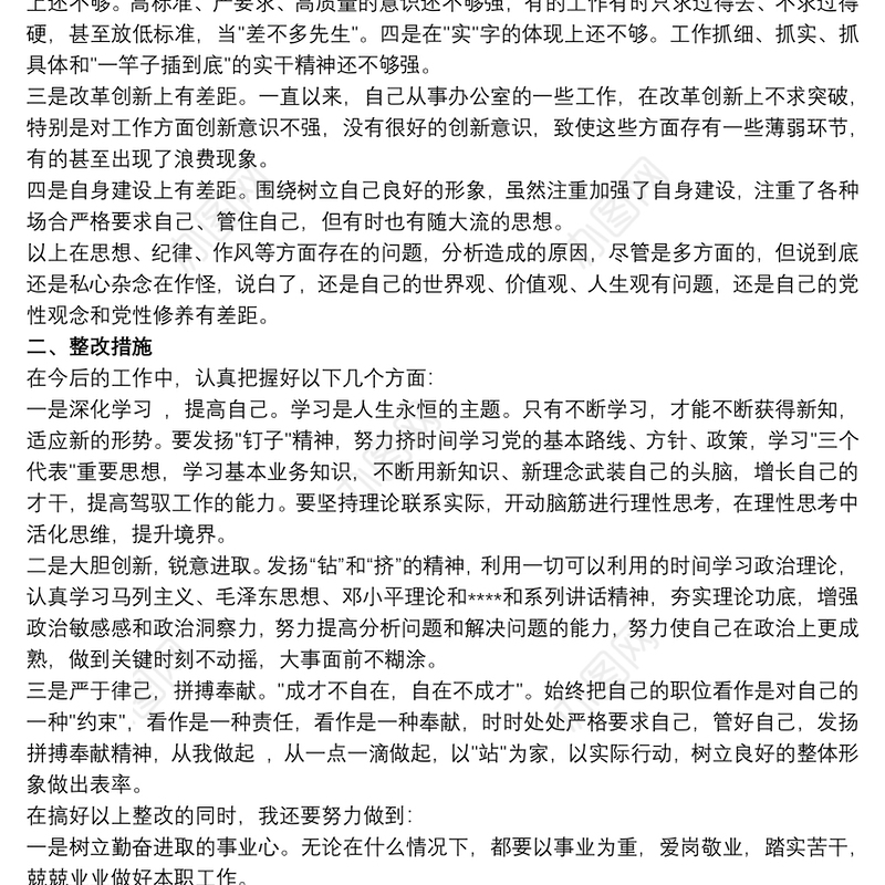 对照党章找差距三篇