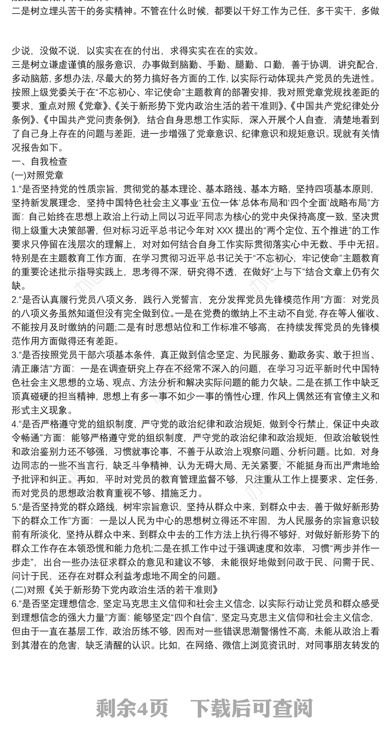 对照党章找差距三篇