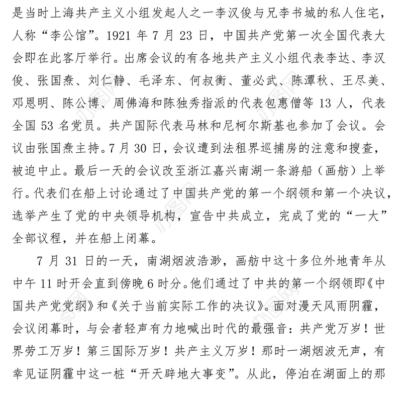 努力传承“红船精神”