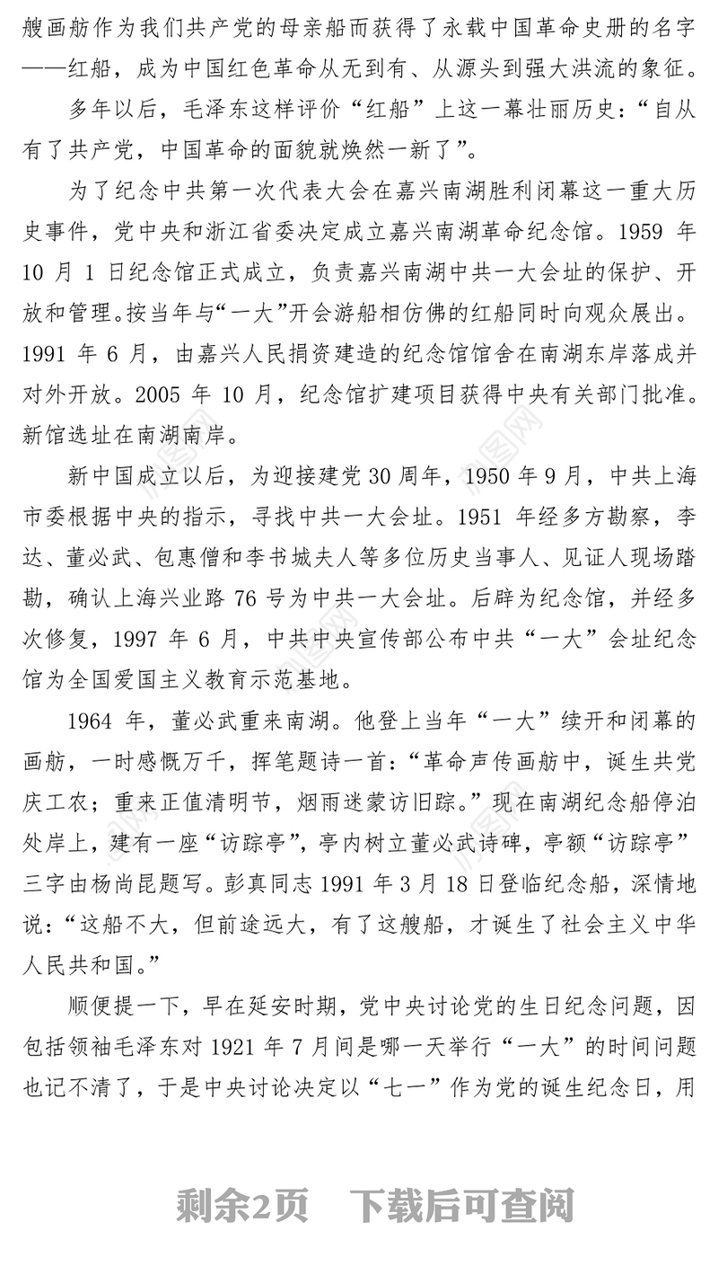 努力传承“红船精神”