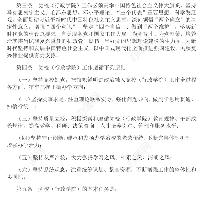 红色精美《中国共产党党校（行政学院）工作条例》PPT课件(讲稿)