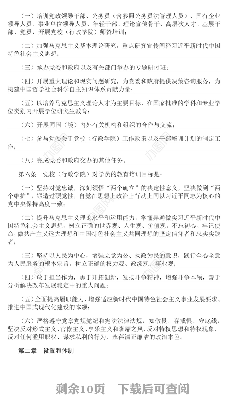 红色精美《中国共产党党校（行政学院）工作条例》PPT课件(讲稿)