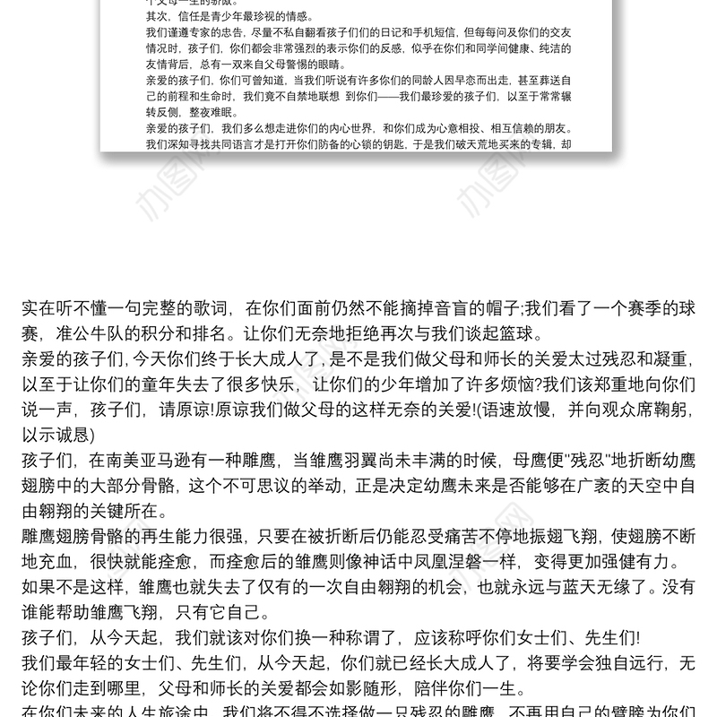 十八岁成人礼家长代表发言稿