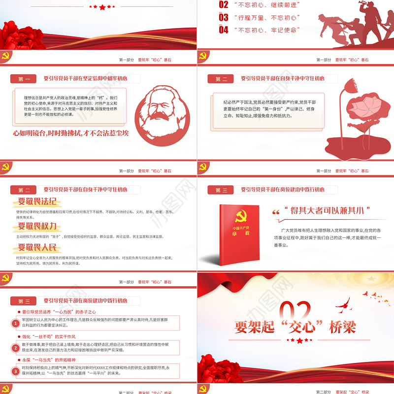 支部书记要当好党员干部的贴心人PPT红色大气党员干部教育微党课下载