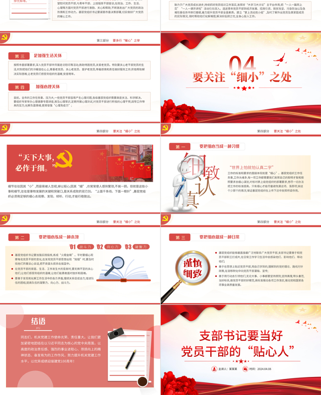 支部书记要当好党员干部的贴心人PPT红色大气党员干部教育微党课下载
