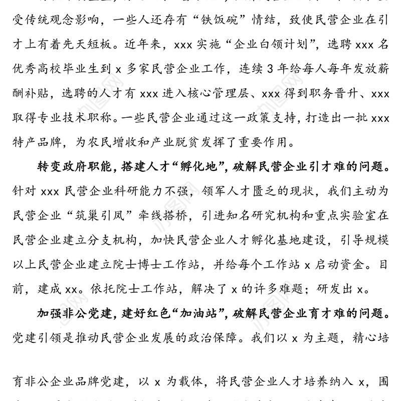 【2篇】人才工作经验交流材料