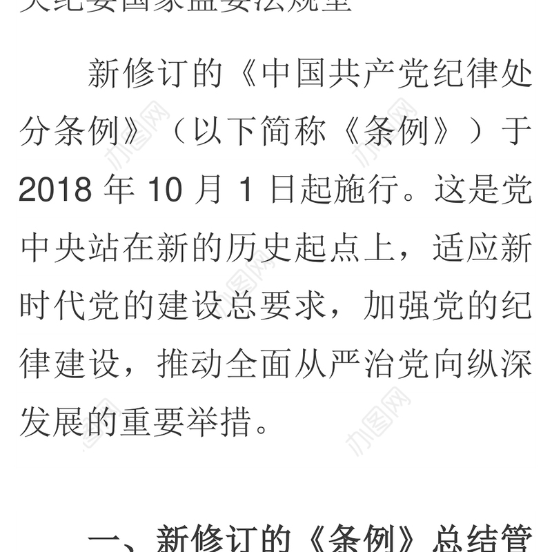 准确把握党的纪律建设的政治性时代性针对性