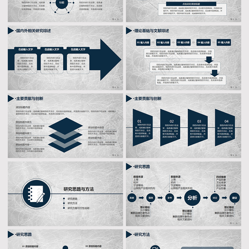 答辩PPT研究生硕士毕业论文PPT模版