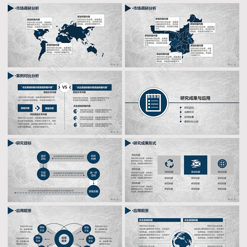 答辩PPT研究生硕士毕业论文PPT模版