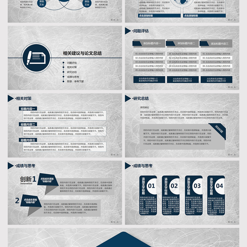 答辩PPT研究生硕士毕业论文PPT模版