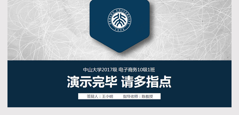 答辩PPT研究生硕士毕业论文PPT模版