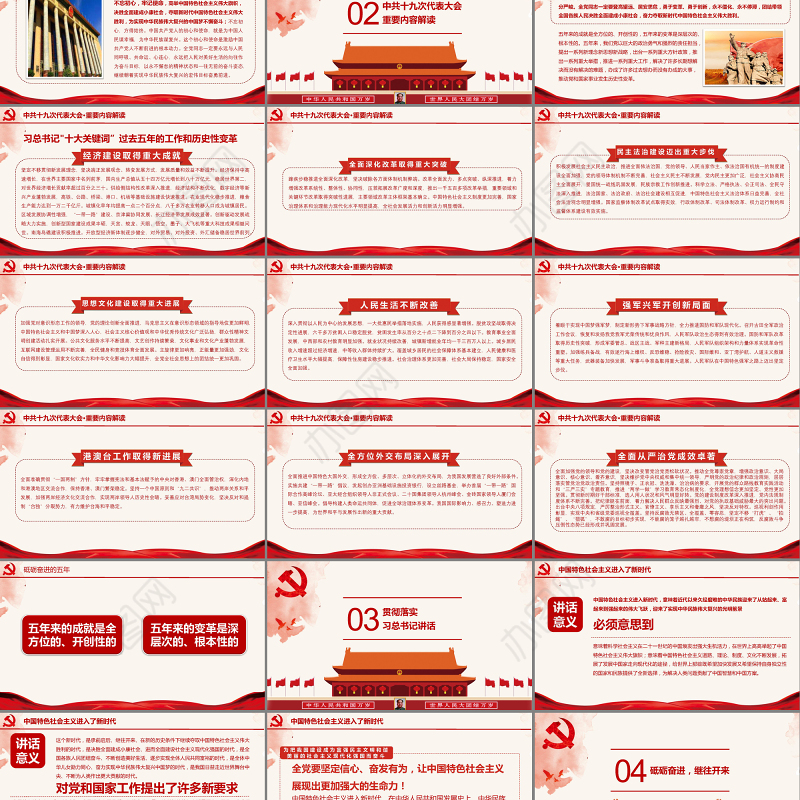 砥砺奋进继往开来PPT