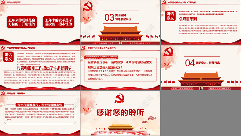 砥砺奋进继往开来PPT