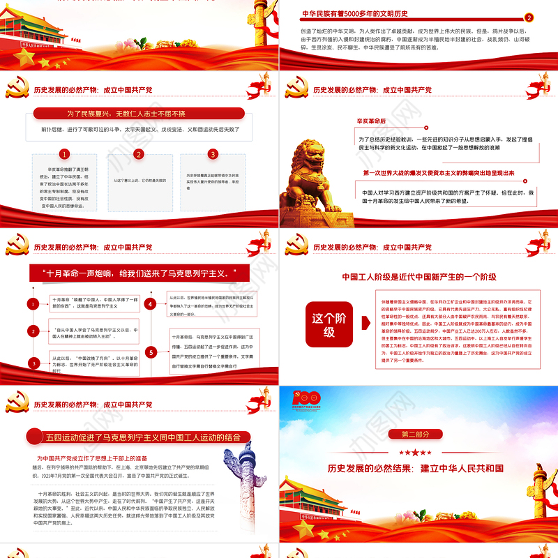 2021党史要论PPT中国共产党百年历史与历史主动专题党课课件