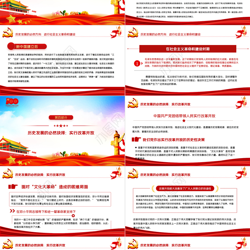 2021党史要论PPT中国共产党百年历史与历史主动专题党课课件