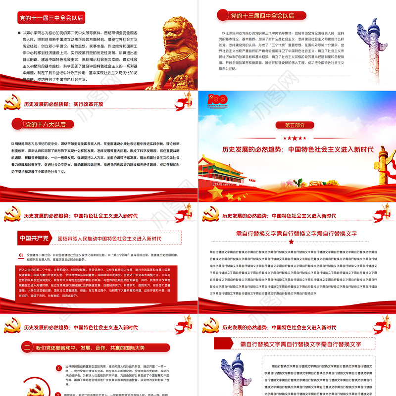 2021党史要论PPT中国共产党百年历史与历史主动专题党课课件