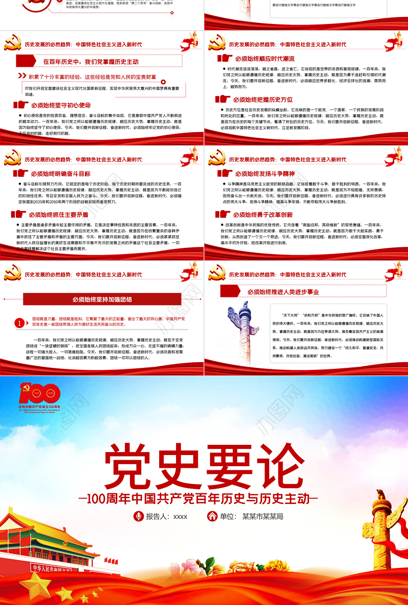 2021党史要论PPT中国共产党百年历史与历史主动专题党课课件