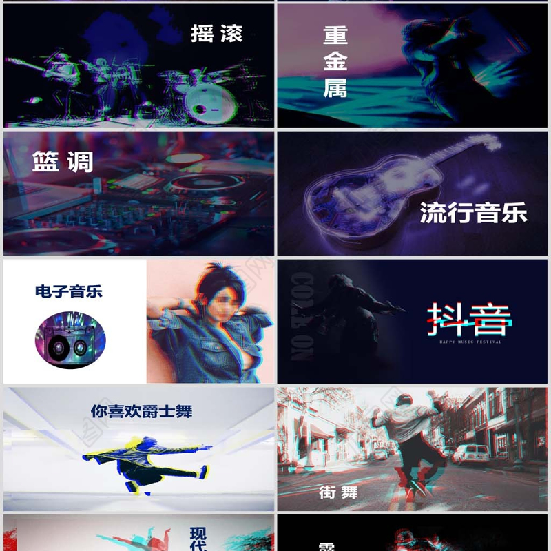 原创快闪抖音摇滚酒吧音乐节晚会演出PPT