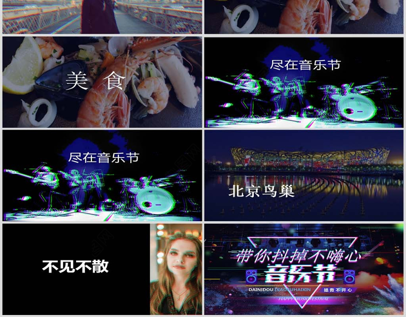 原创快闪抖音摇滚酒吧音乐节晚会演出PPT