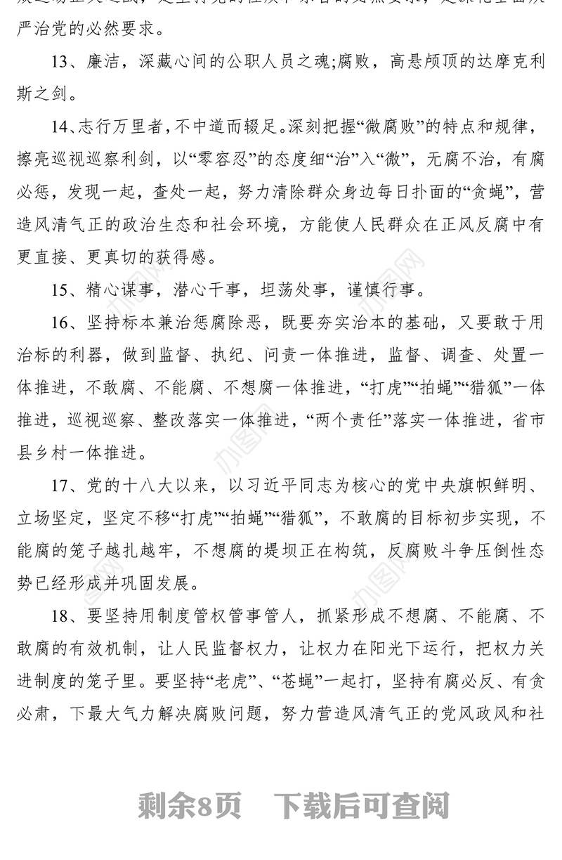 2021清正廉洁 反腐倡廉名言警句99例