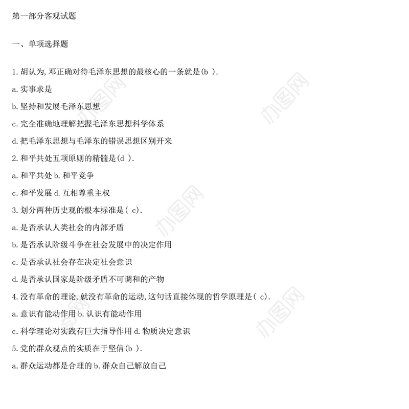 公开选拔考试模拟试题试题(含参考答案)公文素材