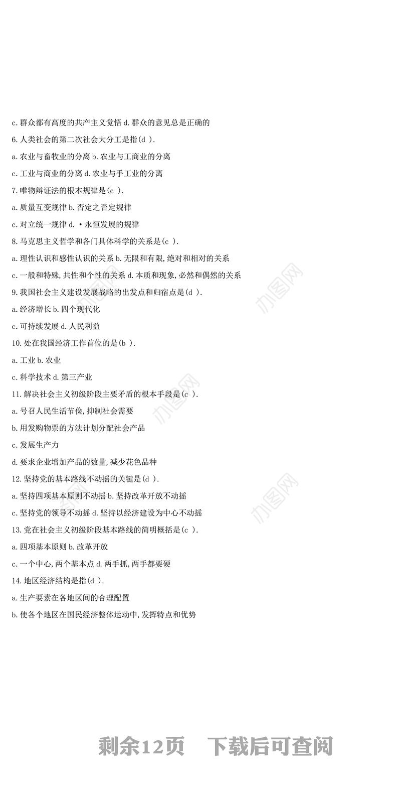 公开选拔考试模拟试题试题(含参考答案)公文素材