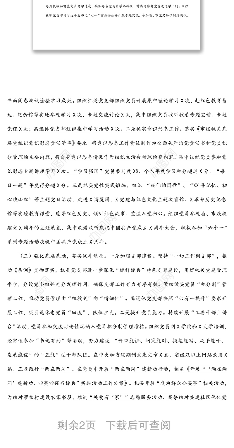 市直机关工委机关党建工作情况报告