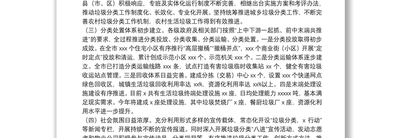 关于居民生活垃圾分类工作进展情况的调研报告