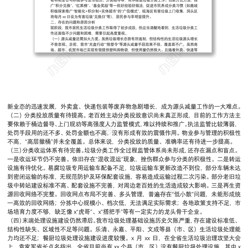 关于居民生活垃圾分类工作进展情况的调研报告