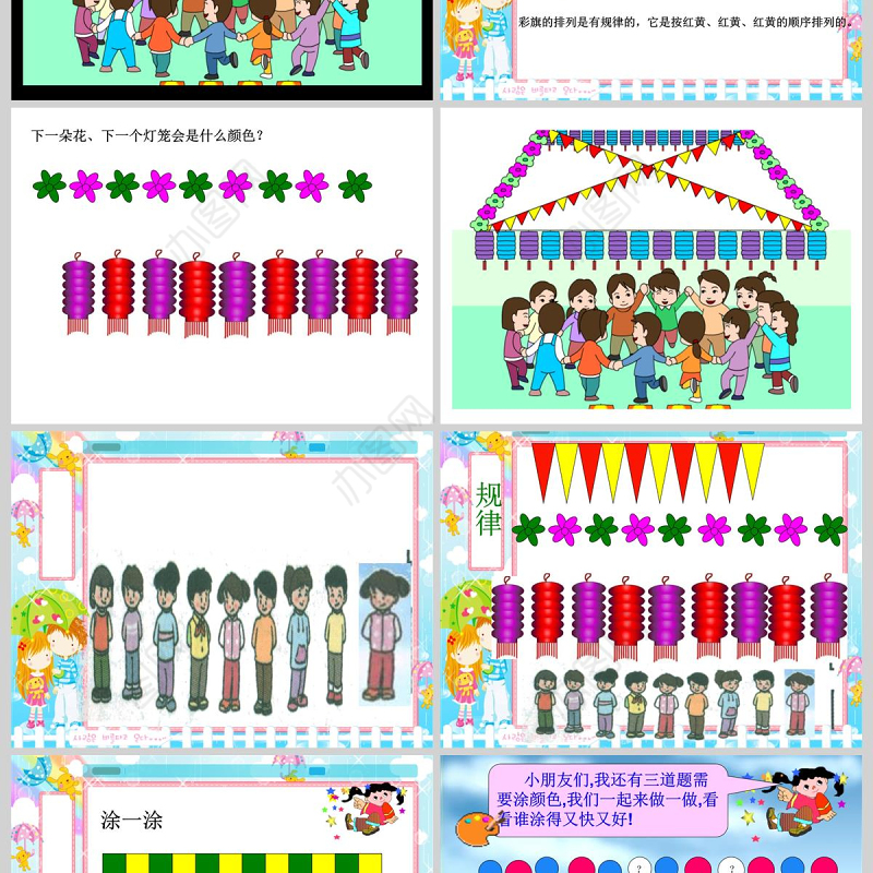  人教版小学数学一年级下册《找规律》课件PPT