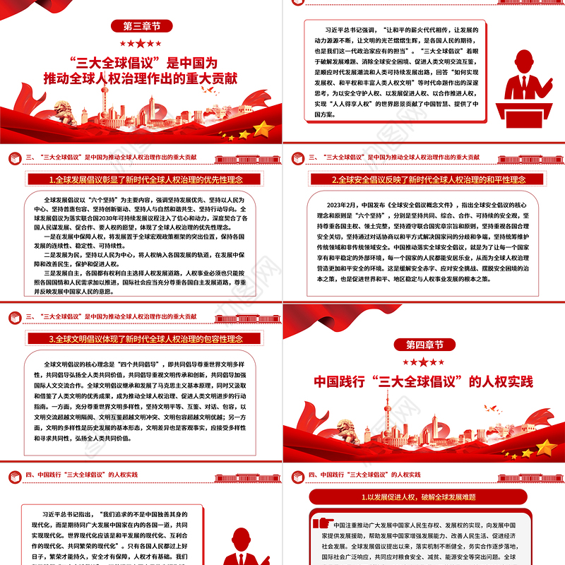 “三大全球倡议”促进全球人权治理ppt创意党政人类命运共同体党支部党课