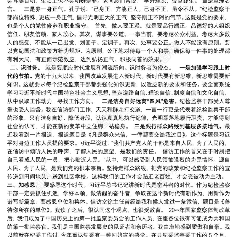 2021党的政治建设研讨发言材料两篇