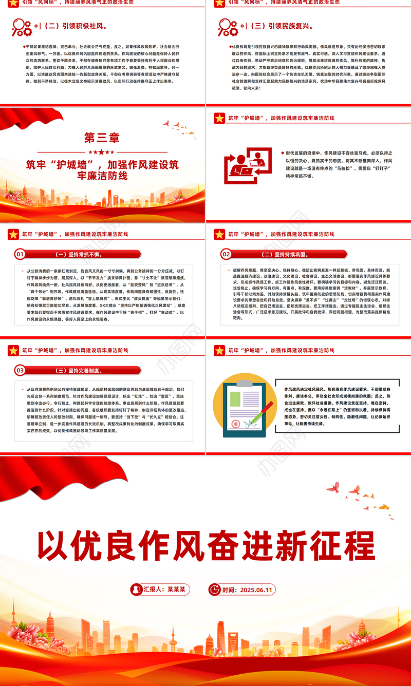 简洁精美以优良作风奋进新征程PPT作风建设主题党课下载