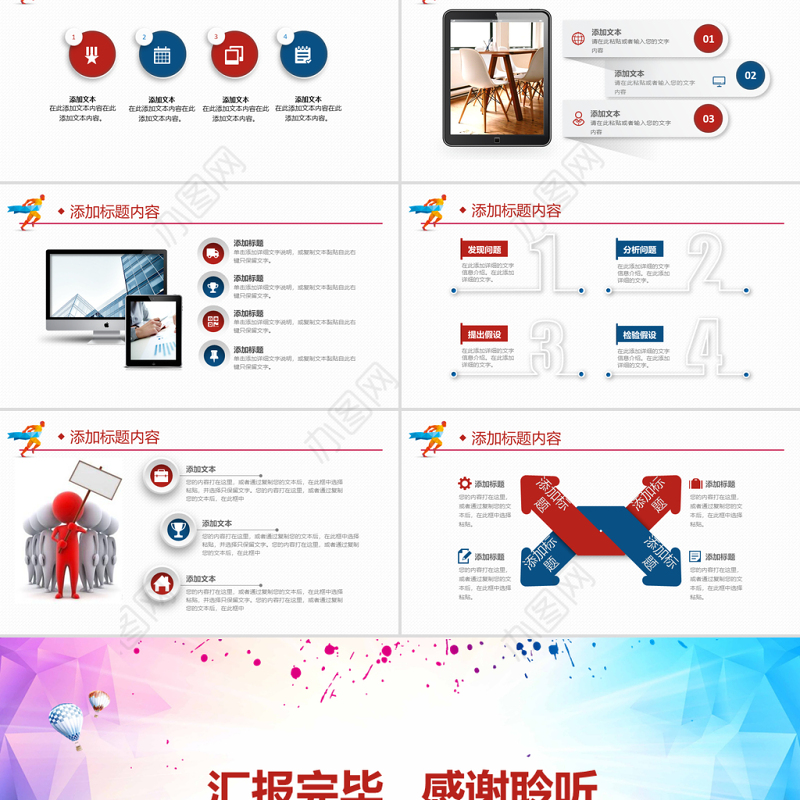 原创户外跑步运动会体育比赛锻炼健身PPT模板-版权可商用