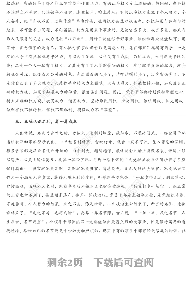 2021年在全区领导干部警示教育大会上的讲话（1）