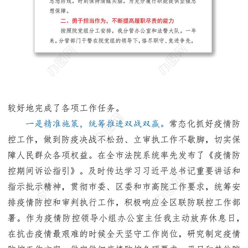 法院副院长2021年度个人述职述德述廉报告