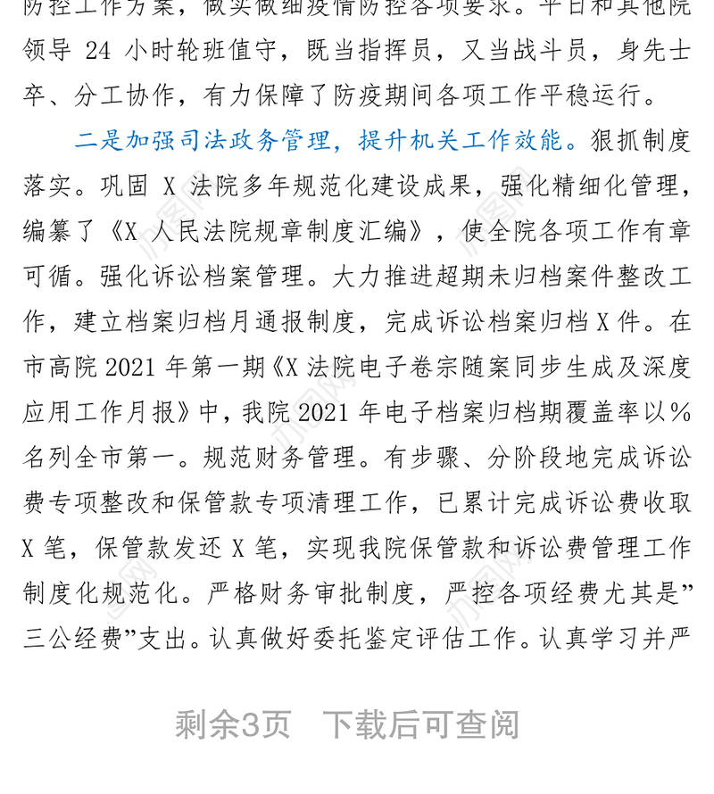 法院副院长2021年度个人述职述德述廉报告