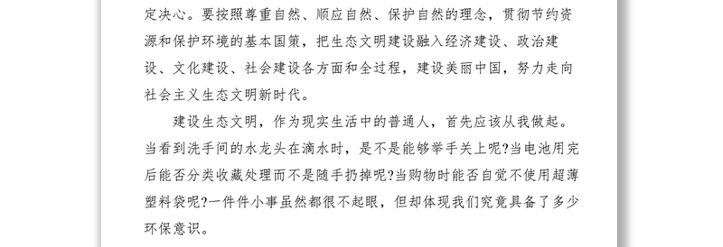 2021【心得体会】绿水青山就是金山银山心得体会