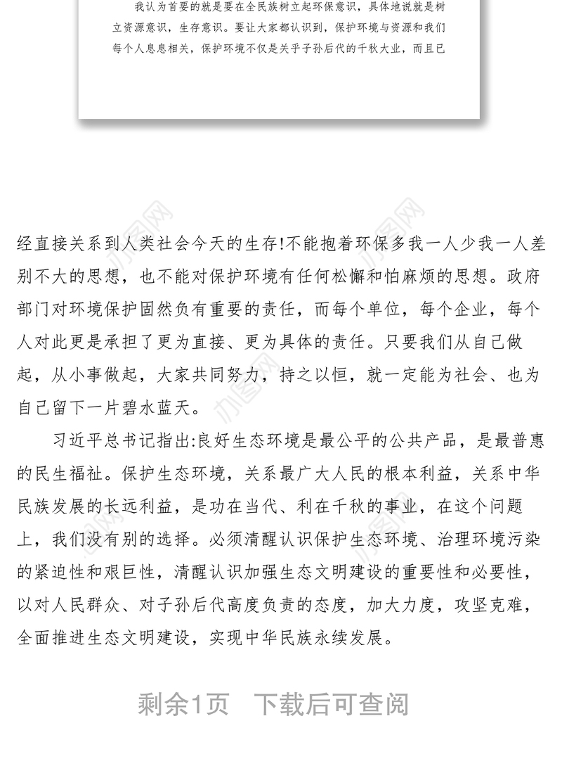 2021【心得体会】绿水青山就是金山银山心得体会