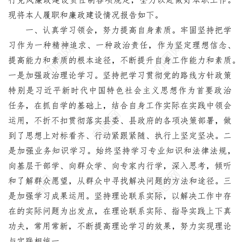 党组成员2021年度述职述廉述效报告（区县政府）