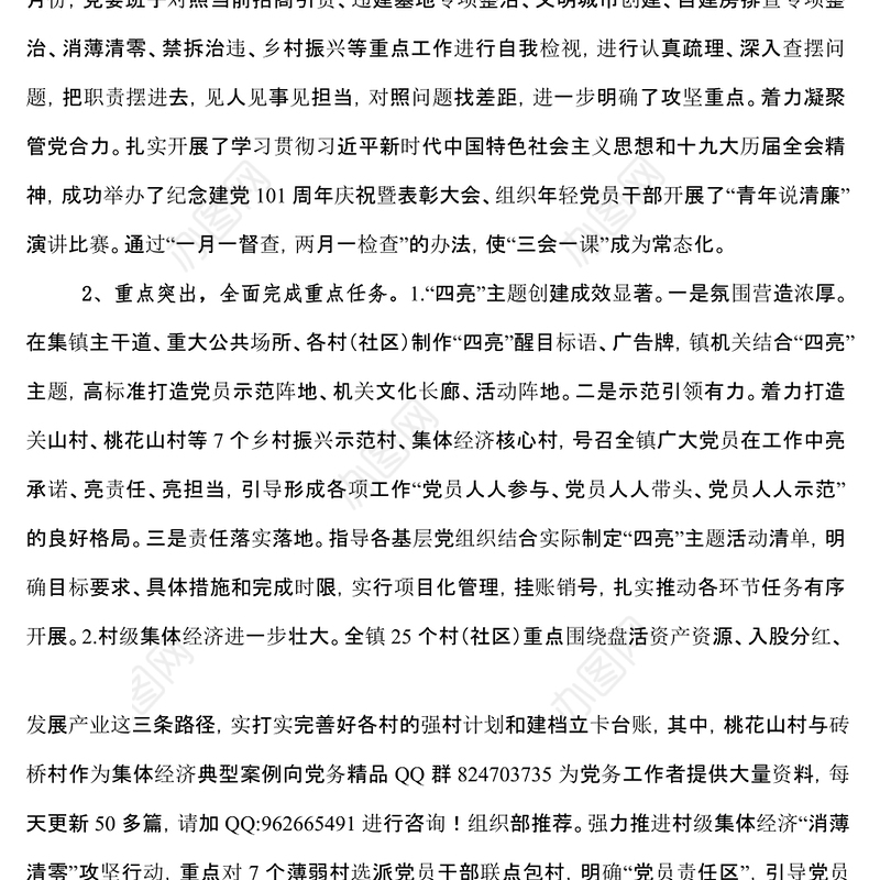 2022年党建工作总结和2023工作计划