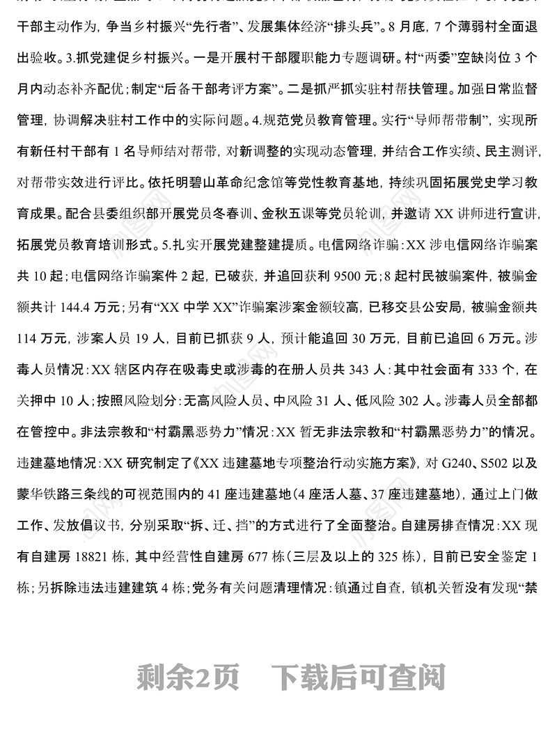 2022年党建工作总结和2023工作计划