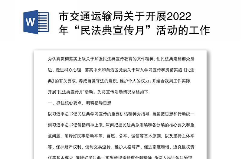 市交通运输局关于开展2022年“民法典宣传月”活动的工作总结
