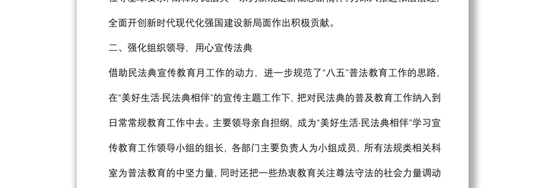 市交通运输局关于开展2022年“民法典宣传月”活动的工作总结