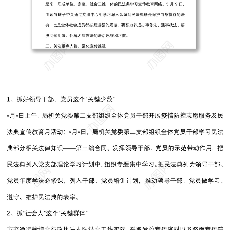市交通运输局关于开展2022年“民法典宣传月”活动的工作总结